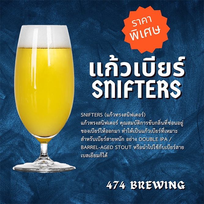 Snifters (แก้วทรงสนิฟเตอร์) สินค้ามีในไทยพร้อมจัดส่ง Shopee Thailand