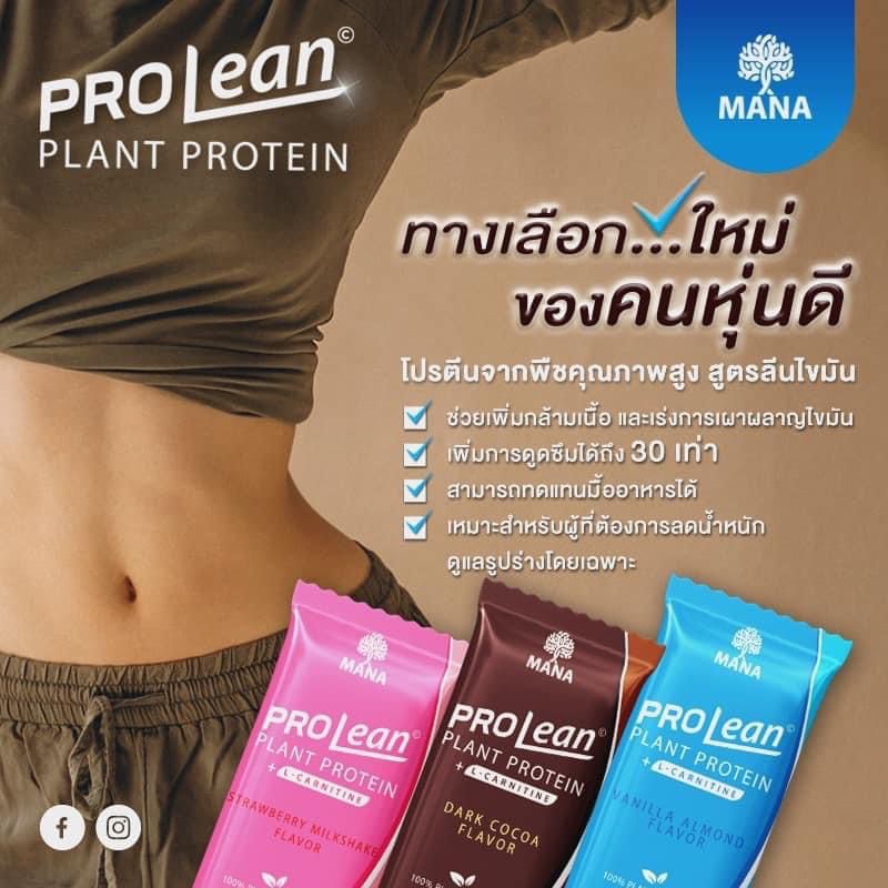 pro-lean-โปรตีนลีนไขมัน-เวย์ลดน้ำหนัก-ลดต้นแขนต้นขา-กระชับสัดส่วน-คุมหิว