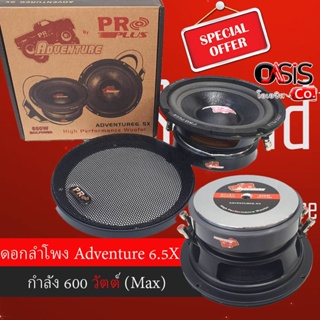 ภาพหน้าปกสินค้า(1ดอก/ส่งทุกวัน) ดอกลำโพง Proplus Adventure 6.5X 600W ดอกลำโพง 6.5 นิ้ว ดอก Subwoofer 6.5 นิ้ว ดอกลำโพง 6.5นิ้ว รถยนต์ ที่เกี่ยวข้อง