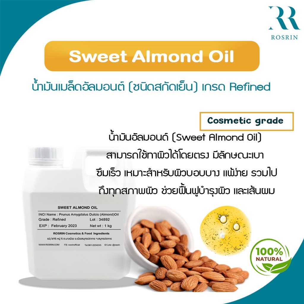 รูปภาพสินค้าแรกของSweet Almond Oil - น้ำมันอัลมอนด์ ขนาด 100g , 500g