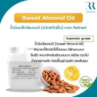 สินค้า Sweet Almond Oil - น้ำมันอัลมอนด์ ขนาด 100g , 500g