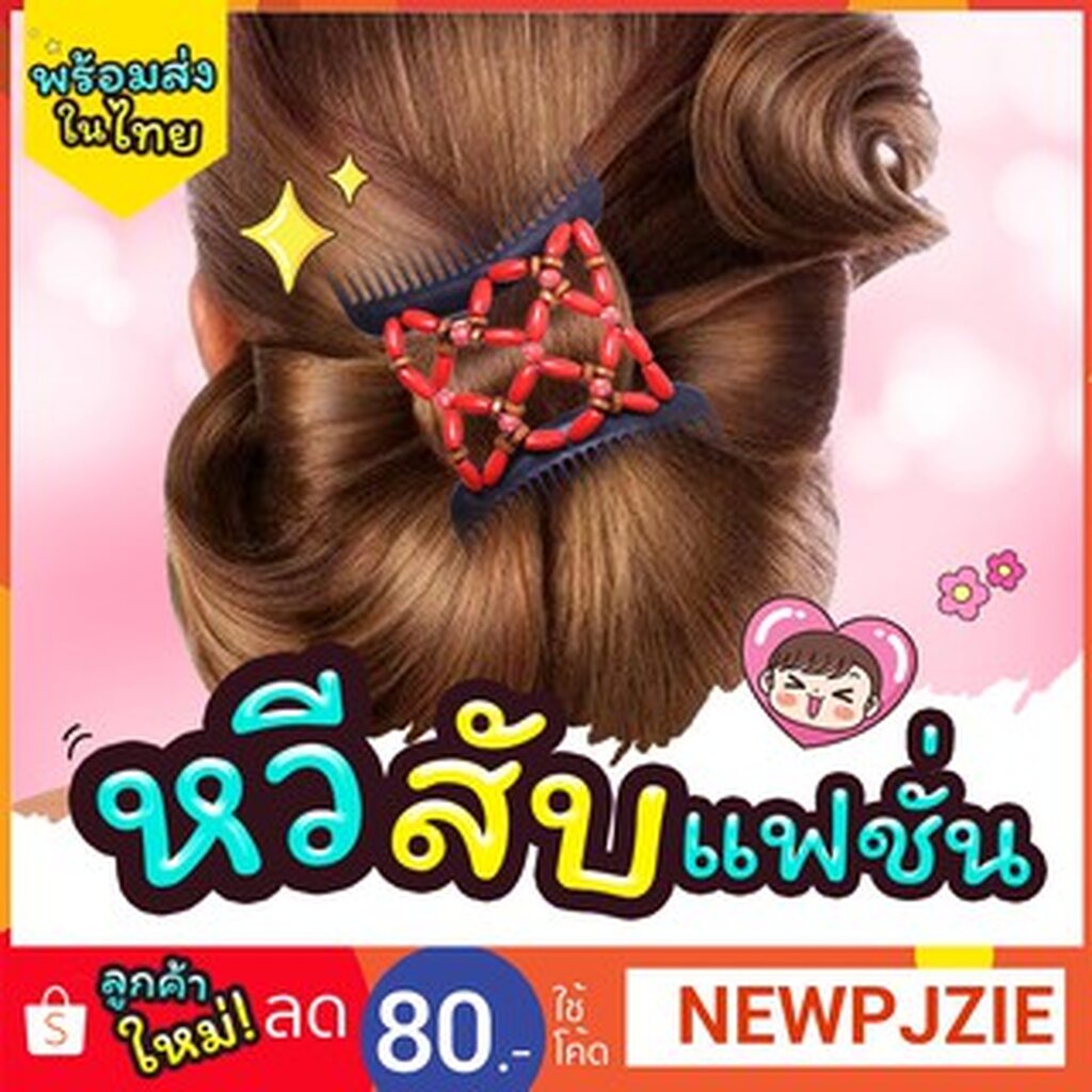 sale-หวีสับผมแฟชั่น-magiccomb-จะถักเปีย-เกล้ารวบ-เกล้าครึ่งหัว