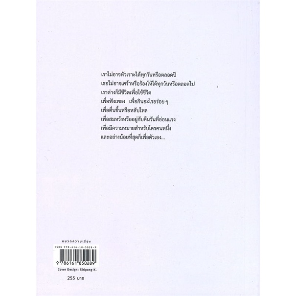 หนังสือ-วันนี้พอมีเวลาบ้างหรือยัง-ผู้แต่ง-คุณ-once-สนพ-springbooks-หนังสือเรื่องสั้น-booksoflife