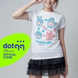 dotdotdot เสื้อยืดผู้หญิง Concept Design ลาย Pao Ying Chub (White)