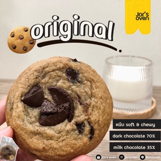 ส่งทุกอาทิตย์🛵*ขั้นต่ำ4ชิ้น คละได้♡ ORIGINAL soft&amp;chewy chocolate chip cookies ซอฟต์คุกกี้เนื้อหนึบ คุกกี้นิ่ม ซอฟคุกกี4