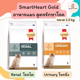 ภาพหน้าปกสินค้าอาหารแมว SmartHeart Gold สูตรรักษาโรค renal โรคไต และ urinary โรคนิ่ว ขนาด 1.5 kg ที่เกี่ยวข้อง