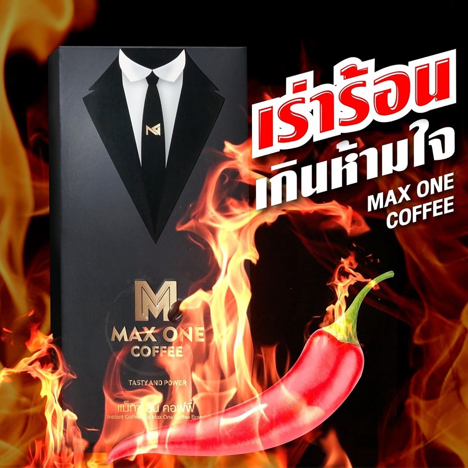 ส่งฟรี-กาแฟแม็กวันซ์-กาแฟท่านชายอึดทน-max-one-coffee-กาแฟแม๊กวัน-คอฟฟี่-ของแท้-ส่งฟรี-อาหารเสริมผู้ชาย