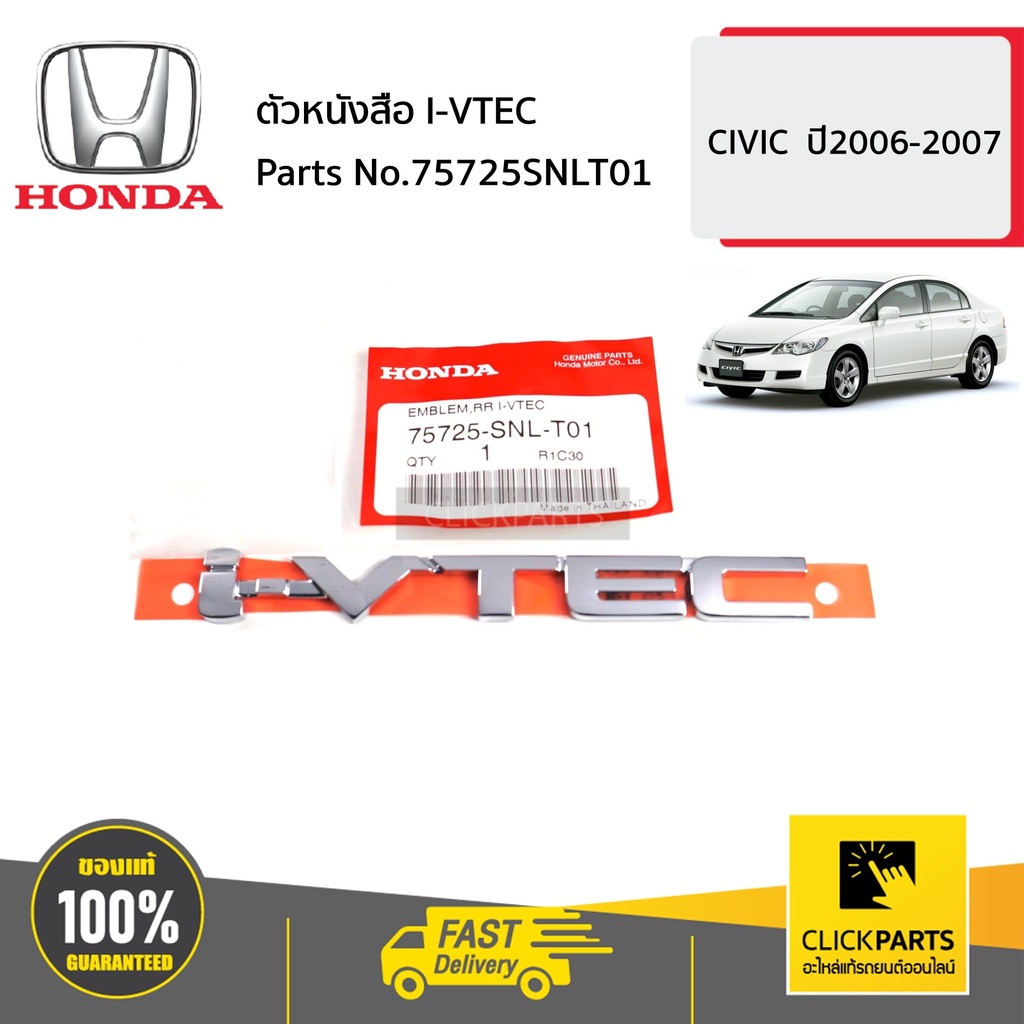 honda-75725snlt01-ตัวหนังสือ-i-vtec-civic-ปี2006-2007-ของแท้-เบิกศูนย์