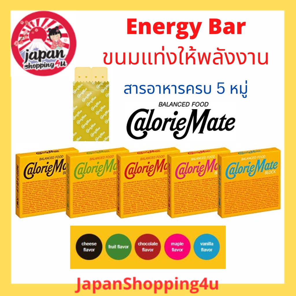 Calorie Mate Block ขนมแท่งให้พลังงาน Energy Bar พกพาสะดวก | Shopee Thailand