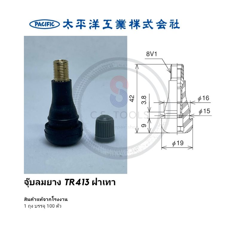 จุ๊บลมยาง-tr413-ฝาเทา-แปซิฟิก-จุ๊บ-วาล์ว-รถยนต์-จุ๊บวาล์ว-100-ตัว-จุ๊บลมยาง-จุ๊บฝาเทา-จุ๊บแปซิฟิก