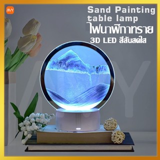 Amy Mall ไฟนาฬิกาทราย 3D LED สีสันสดใส ไฟกลางคืน ปรับได้ 7 สี ไฟประดับ โคมไฟตั้งโต๊ะ ไฟตกแต่งห้อง ของขวัญวันเกิด