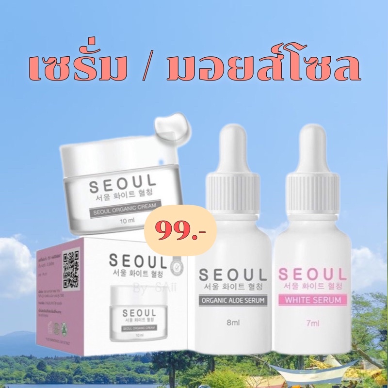 seoul-ครีมมอยซ์-เซรั่มโซล-พร้อมส่ง-มีปลายทาง-ครีมครอบครัวคุณหมอ-ครีมโซล-ครีมโซลซู-มอยซ์โซล-มอยเจอร์ไรเซอร์-มอยซ์