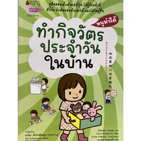 9786160454587-ทำกิจวัตรประจำวันในบ้าน-ชุดหนูทำได้