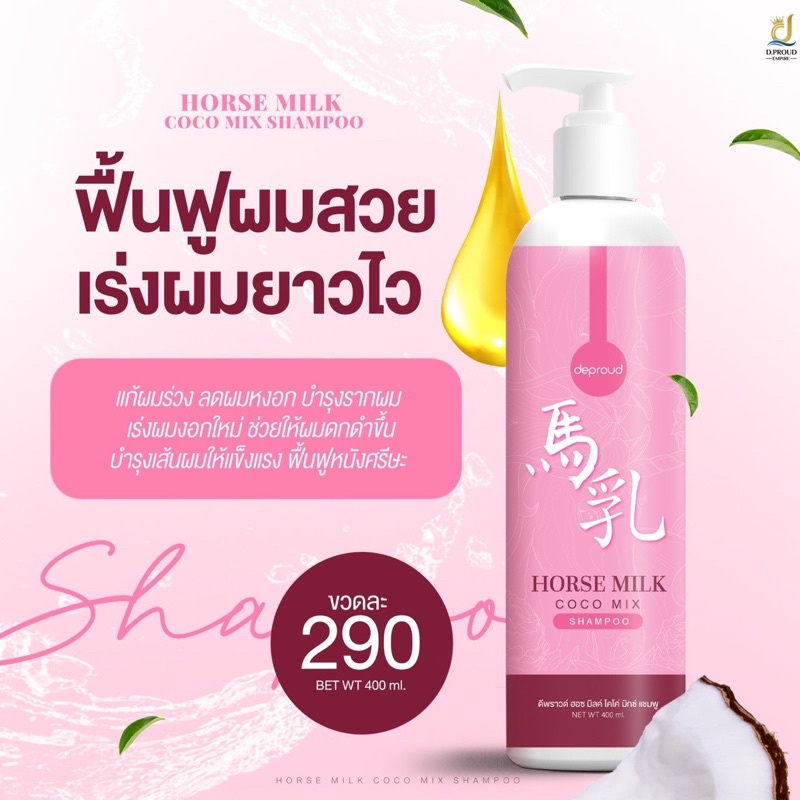 ไลฟ์20-00-ลด50-สูตรใหม่-ทรีทเม้นท์นมม้าตัวดัง-horsemilk-ของแท้-ส่งฟรี