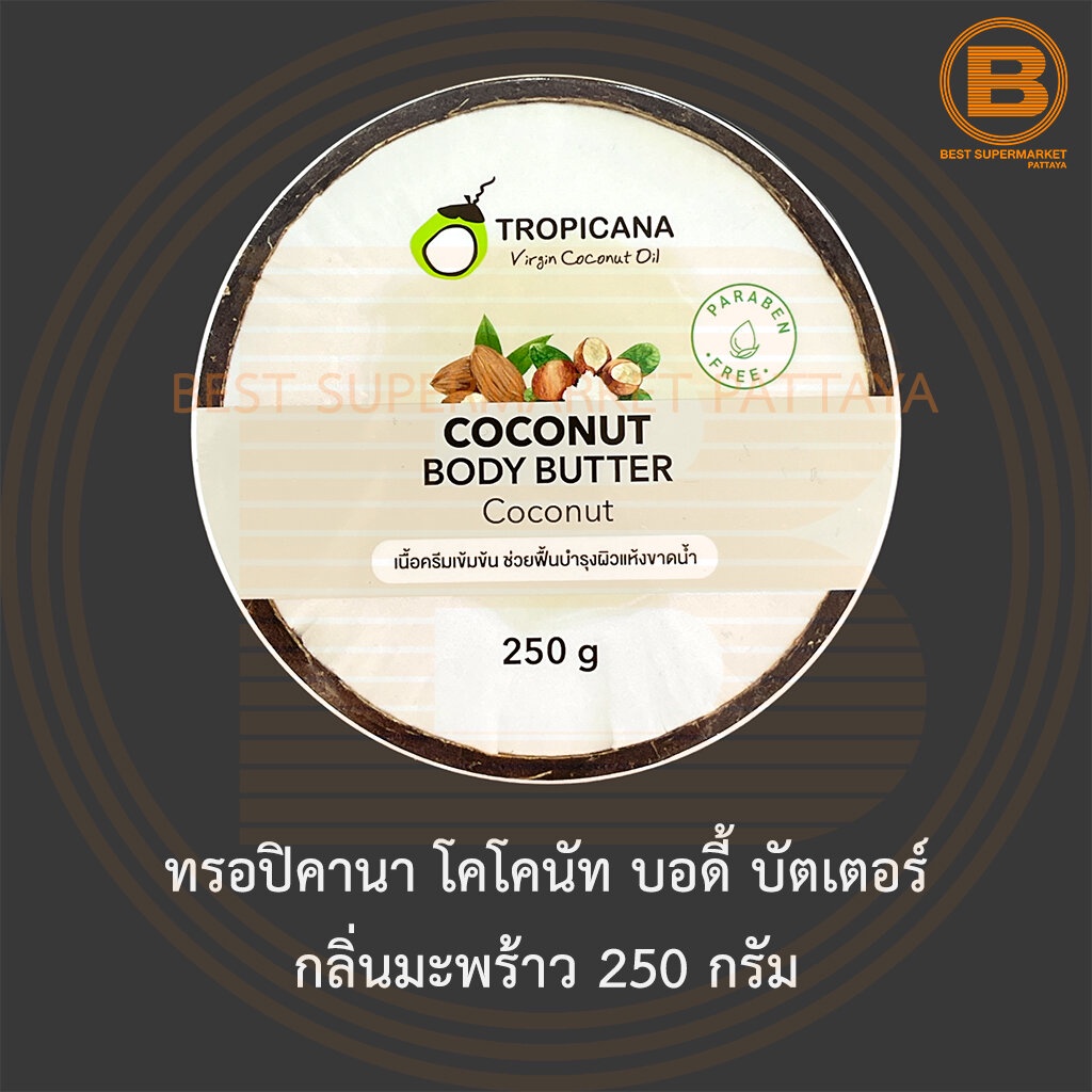ทรอปิคานา-โคโคนัท-บอดี้-บัตเตอร์-กลิ่นมะพร้าว-250-กรัม-tropicana-coconut-body-butter-250-g