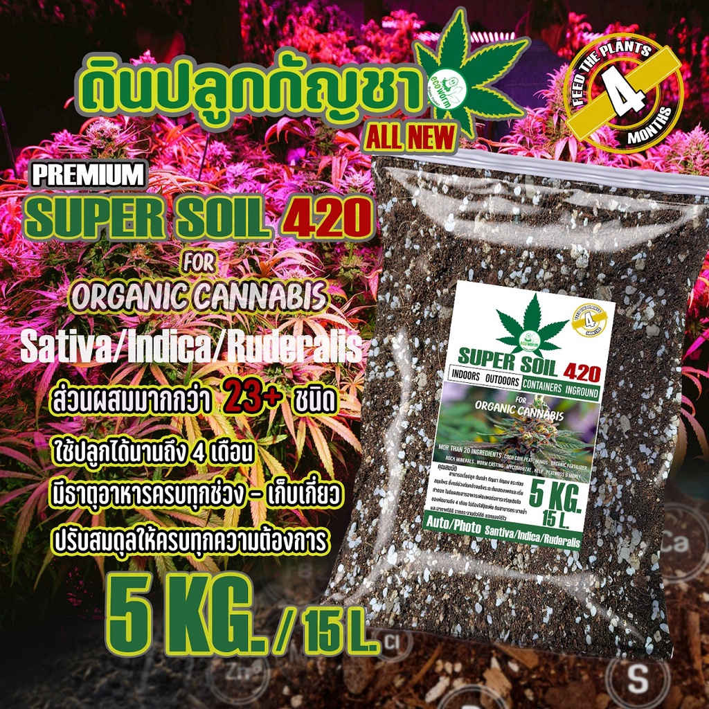 ภาพหน้าปกสินค้าดินปลูก สายเขียว-สมุนไพร Super soil 420 Potting mix auto Flower (5Kg) ชา ชง จบในดินเดียว หลังเพาะกล้า-เร่งใบ-เร่งดอก