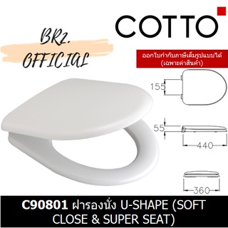(01.06) 	COTTO = 	C90801 ฝารองนั่ง U-SHAPE  (SOFT CLOSE &amp; SUPER SEAT)