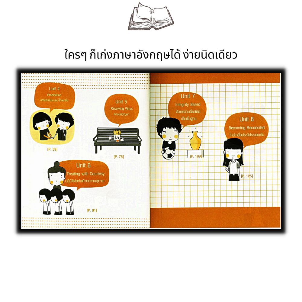 หนังสือ-ภาษาอังกฤษเก่งต่อ-ไม่รอแล้วนะ-ภาษาอังกฤษ-การใช้ภาษา