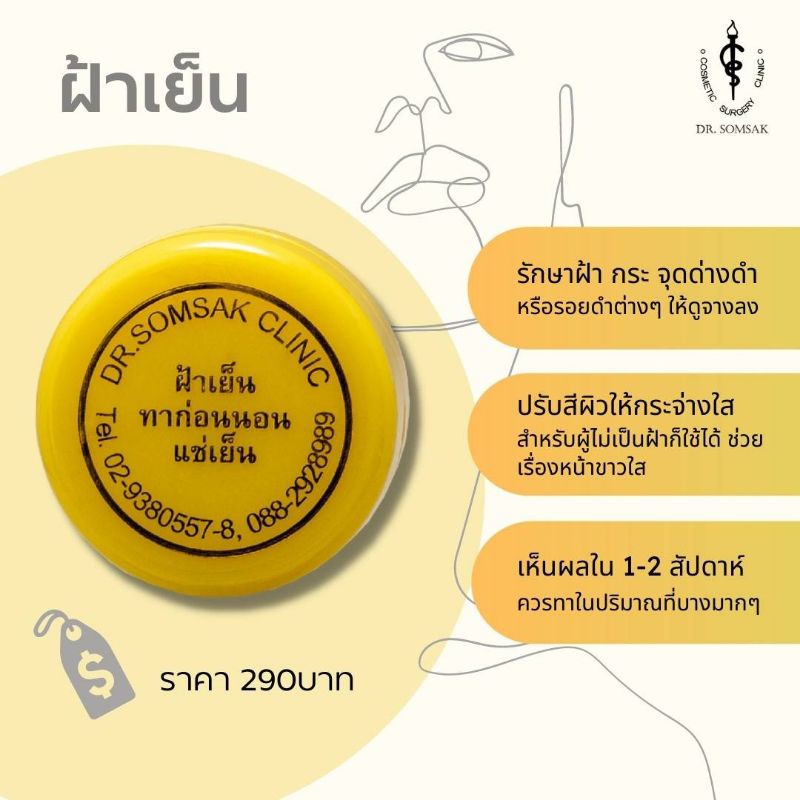 ครีมรักษาฝ้าหมอสมศักดิ์-คุณจักรหน้าใสดั่งกระจกเงา-ควบคุมโดยแพทย์ความงามอันดับต้นๆของเมืองไทย