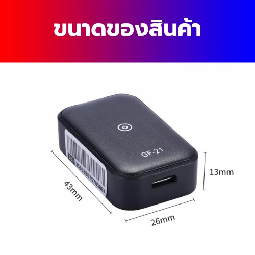 จีพีเอสติดตามรถ-gf21-gps-ติดตามรถ-ซ่อนง่าย-ไม่ต้องต่อสายไฟ-ดักฟังได้-เครื่องติดตาม-เชคพิกัดได้ตลอดเวลา-พกพาสะดวก-จีพีเอส