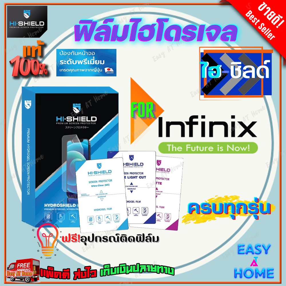 hi-shield-ฟิล์มไฮโดรเจล-infinix-hot-9-play-hot-9-hot-8-hot-7-pro-hot-7-hot-6-pro-hot-5-hot-s3-hot-s3x