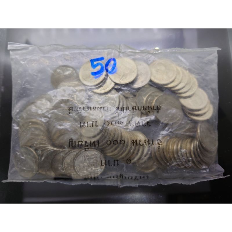 เหรียญยกถุง-100-เหรียญ-หมุนเวียน1-บาท-ร9-ปี-พศ-2550-ไม่ผ่านใช้-แท้-แพคถุงเดิม-จากกรมธนารักษ์