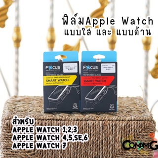 ฟิล์มAppleWatch ฟิล์มtpuเต็มจอลงโค้ง ยี่ห้อ Focus รุ่น Pro Series แบบใสและแบบด้าน