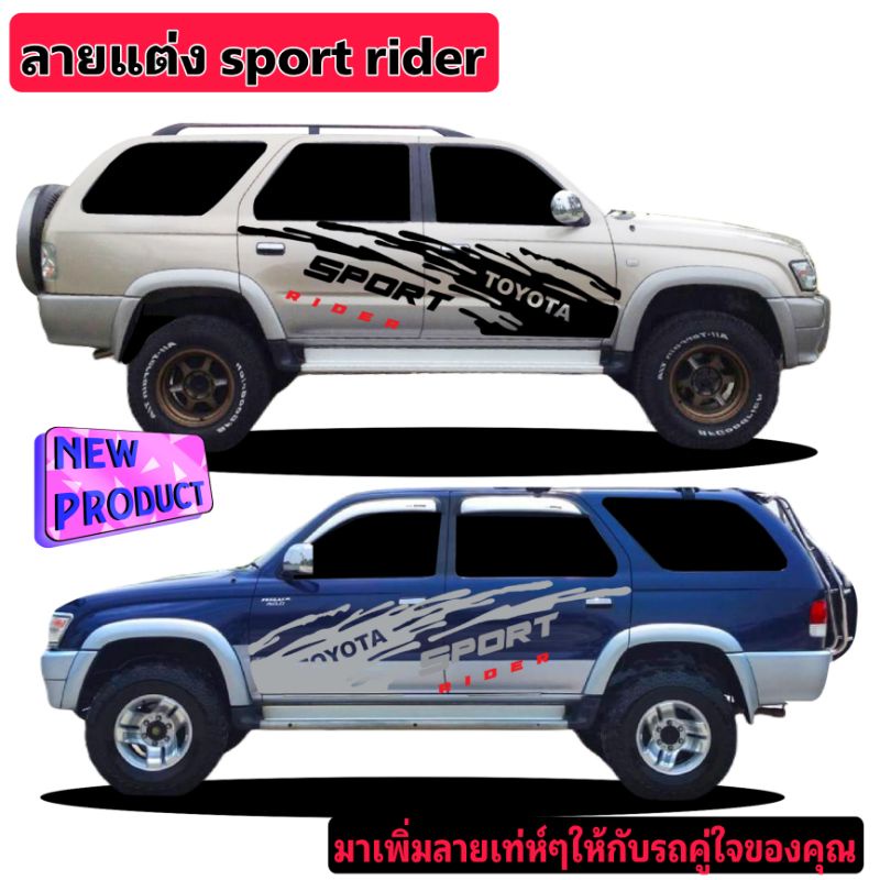 สติ๊กเกอร์แต่งรถ-sport-rider-สติ๊กเกอร์ลายสาด-sport-rider-sticker-sport-rider