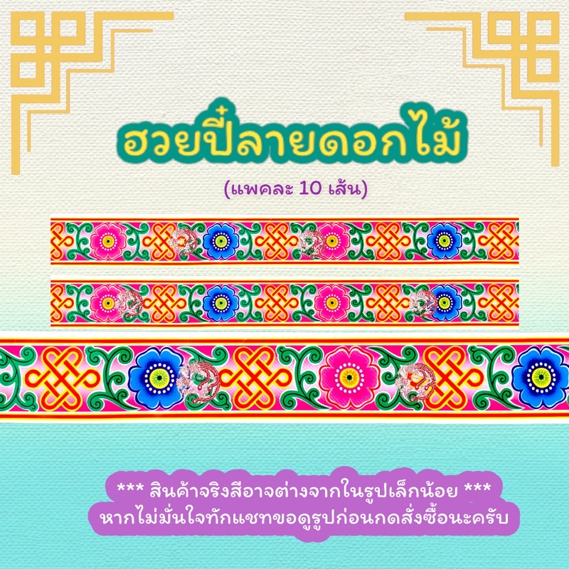 กระดาษลายลูกไม้จีนตกแต่งขอบ-ฮวยปี๋-แบบกระดาษไม่เงา