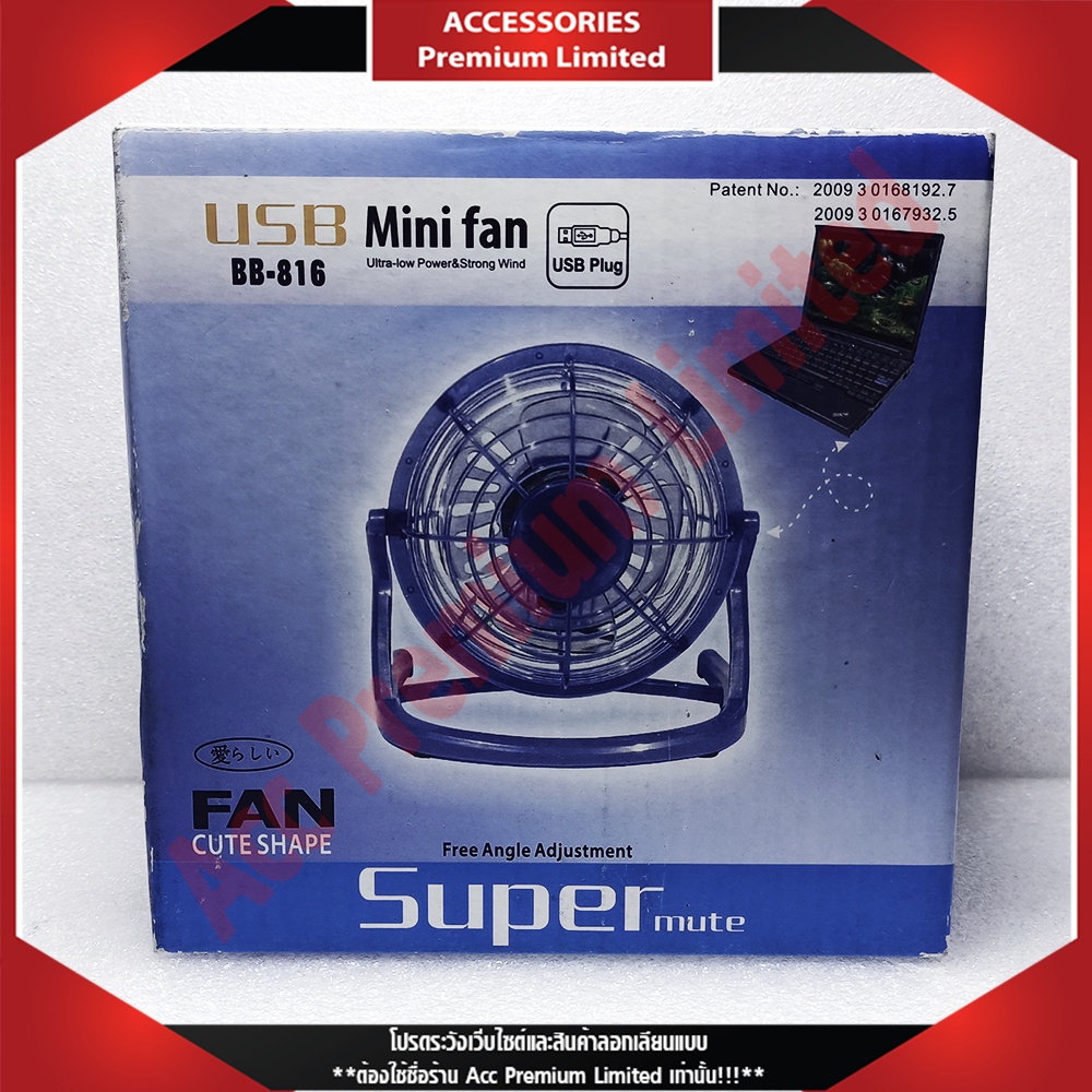 fan-bb-816-พัดลมพลาสติกตั้งโต๊ะ-usb-mini-fan-ultra-low-power-and-strong-wind-สินค้าค้างสต๊อก-สามารถออกใบกำกับภาษีได้