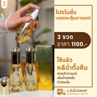 เซต 3 ขวด เจลกระตุ้นอารมณ์ สมุนไพรมาดามรีแพร์ สารสกัดบริสุทธิ์ Organic 100% ไม่ทำลายตัวอสุจิไร้กลิ่น ของแท้‼️💯ส่งไว