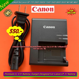 แท่นชาร์จ Canon สายชาร์จแบต LP-E17 มือ 1 พร้อมสายไฟ RP 77D 200D 200DII 750D 760D 800D 850D M3 M5 M6 M6II