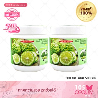 (ซื้อ 1 แถม 1) Carebeau hair treatment wax แคร์บิว แฮร์ ทรีทเม้นท์ แว็กซ์ มะกรูด (500 ml. x2 กระปุก)