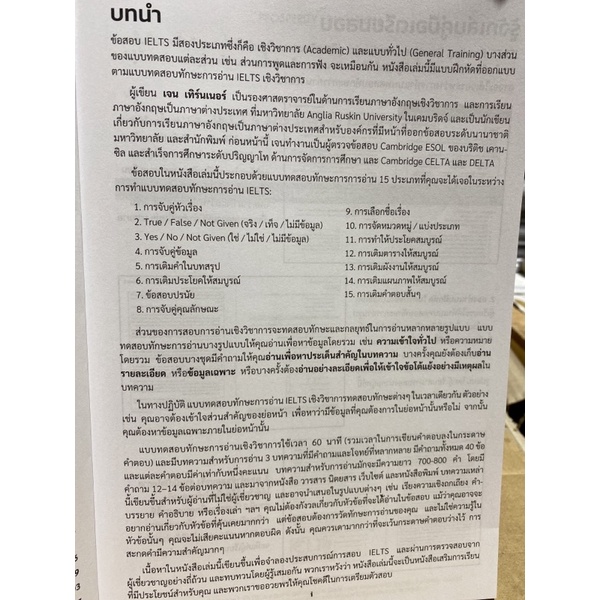 9786168141069-พิชิตข้อสอบเสมือนจริง-ielts-reading-practice-ตัวอย่างข้อสอบ-8-ชุด