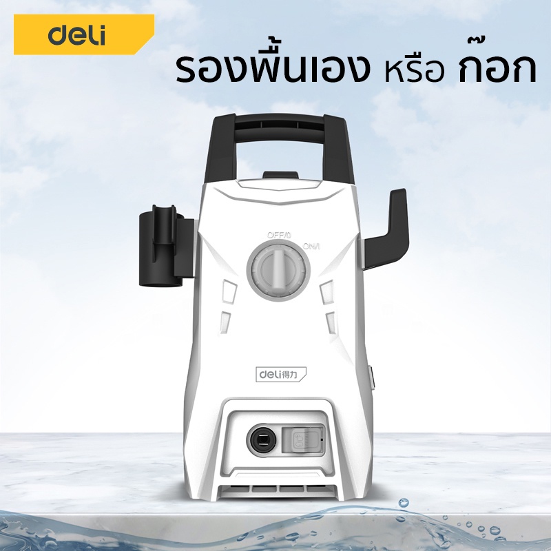 deli-เครื่องฉีดน้ำแรงดันสูง-เครื่องล้างรถ-1200w-ปืนฉีดน้ําแรงดันสูง-pressure-wash