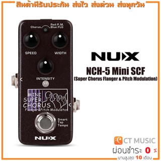 [ใส่โค้ดลด 1000บ..] NUX NCH-5 Mini SCF (Super Chorus Flanger &amp; Pitch Modulation) เอฟเฟคกีตาร์