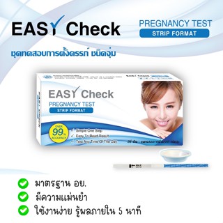 🌻 Easy Check (จุ่ม 1 กล่อง) ที่ตรวจการตั้งครรภ์ ทดสอบการตั้งครรภ์ ❌ไม่ระบุชื่อสินค้าบนหน้ากล่อง❌