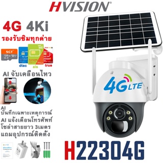 ภาพหน้าปกสินค้าHVISION Premium กล้องวงจรปิดโซล่าเซลล์ 5M กล้องใส่ซิมเน็ต 4G กล้องวงจรปิด wifi กล้องวใส่ซิม 4G กล้องโซล่าเซลล์ ip camera ที่เกี่ยวข้อง