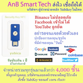 ภาพหน้าปกสินค้าYubiKey Security Key NFC (Yubico) ปกป้อง Binance, Gmail, YouTube, Facebook(AnB Smart Tech)FIDO2ใช้คู่กับ  Ledger Nano x ที่เกี่ยวข้อง