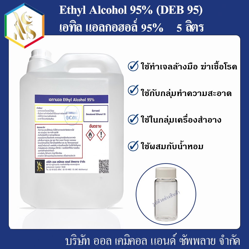 แอลกอฮอล์95-ethyl-alcohol-95-5000-ml