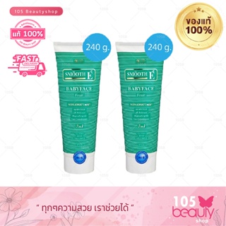 Smooth E Babyface Foam สมูทอี โฟม เบบี้เฟส โฟม สูตรไม่มีฟอง  (Non-Ionic)  ** 8oz (240 กรัม)   2ชิ้น**