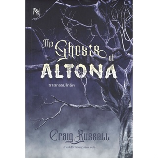 หนังสือ The Ghosts of ALTONA ฆาตกรรมโกธิค ผู้แต่ง Craig Russell สนพ.น้ำพุ หนังสือนิยายแปล #BooksOfLife