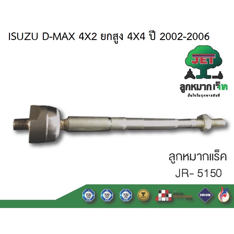 แร๊คพวงมาลัย-รุ่น-d-max-4x4-hi-lander-ปี-02-06-isuzu-jr-5150