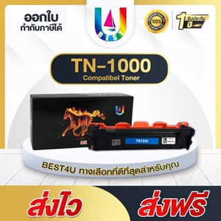 ราคาและรีวิวBEST4U หมึกเทียบเท่า TN 1000/TN-1000/ TN1000/T1000/tn1000/DR1000/D1000/dr1000/P115B/CT202137 Toner For Brother HL-1110/