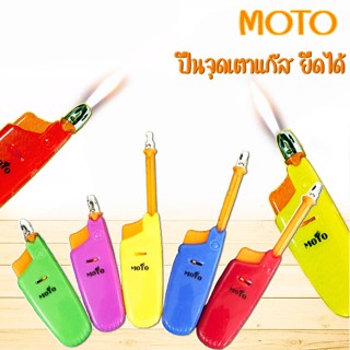 MOTO ที่ยิงแก๊ส ที่จุดแก๊ส ของแท้ สินค้าคุณภาพปลอดภัยได้มาตรฐาน เหมาะสำหรับใช้ในทุกครัวเรือน (ชนิดมีแก๊ส)