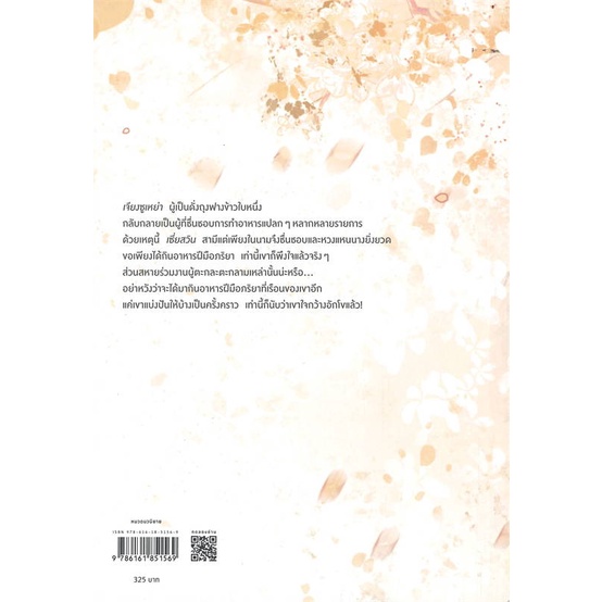 amarinbooks-อมรินทร์บุ๊คส์-หนังสือ-คู่มือการเอาตัวรอดของนักกิน-เล่ม-2