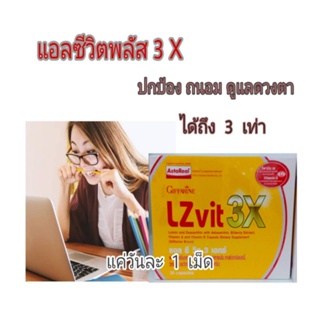 แอลซีวิต 3เอ็กซ์  กิฟฟารีน ( L Z Vit 3X)