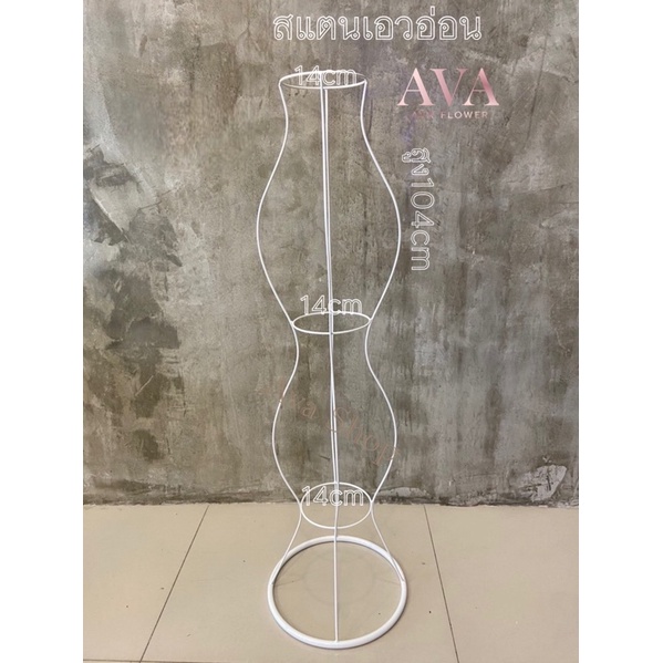 สแตนขาตั้งเอวอ่อน-สแตนจัดดอกไม้