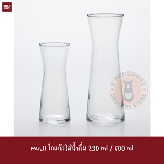 MUJI โถแก้วใส่น้ำดื่ม 290 ml / 600 ml CARAFE