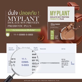 ภาพขนาดย่อของภาพหน้าปกสินค้าโปรตีนพืช MY PLANT โปรตีนเพื่อสุขภาพ อาหารเสริม คุมหิว ลดน้ำหนัก สุขภาพ เจ้าแรกในไทย จากร้าน teenoi.skin บน Shopee ภาพที่ 3